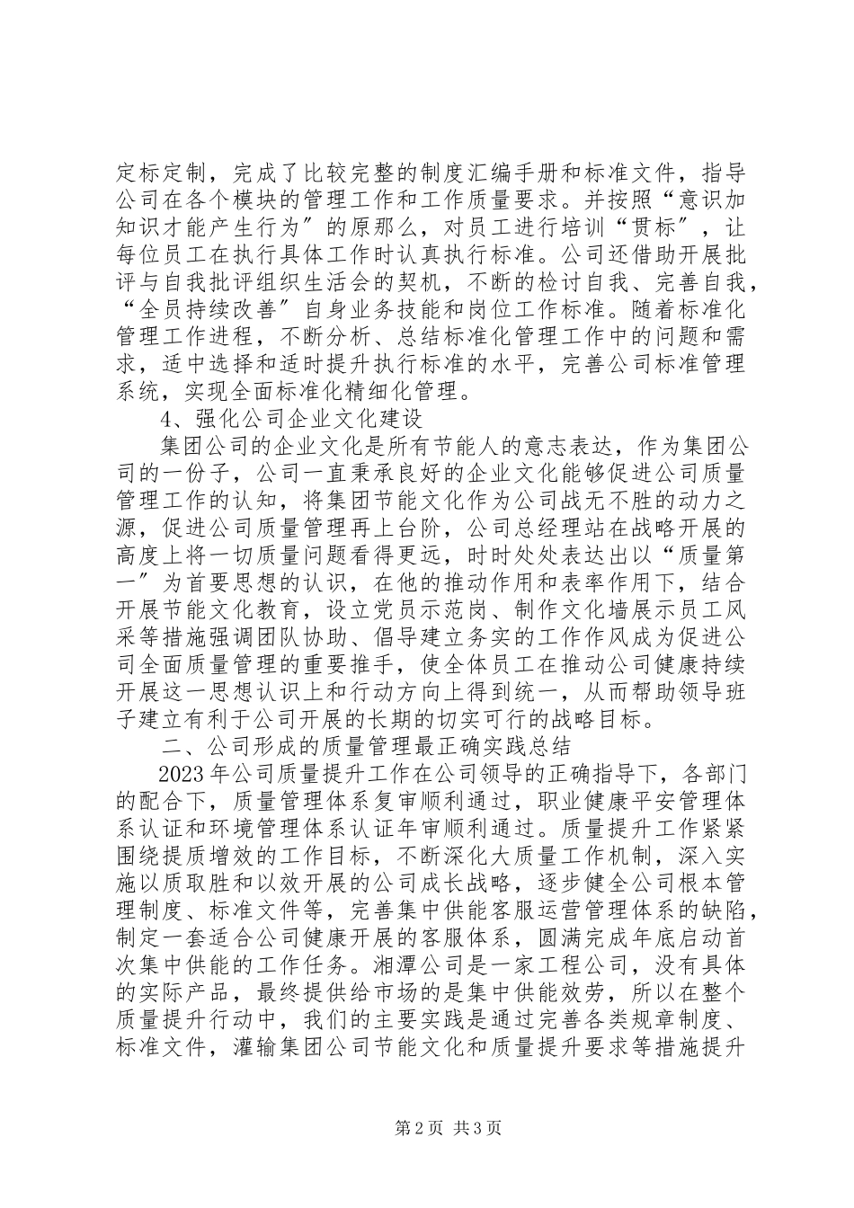 2023年公司质量提升行动总结报告.docx_第2页
