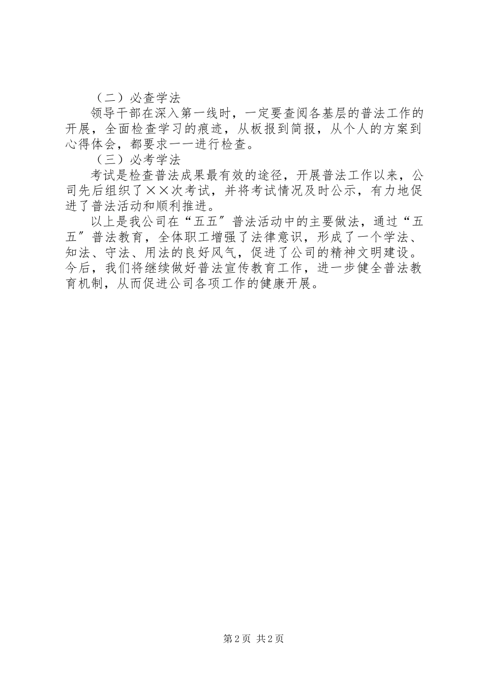 2023年公司走动式普法的工作报告.docx_第2页