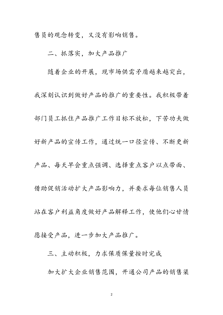 2023年公司贸易部述职报告范文.doc_第2页