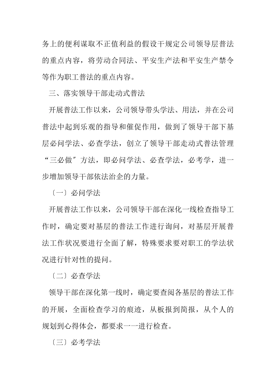 2023年公司走动式普法工作报告.docx_第2页