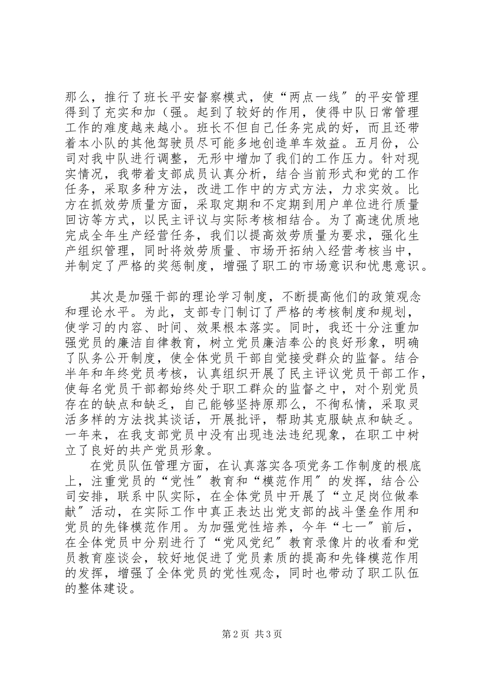 2023年公司车队长度个人述职报告参考.docx_第2页
