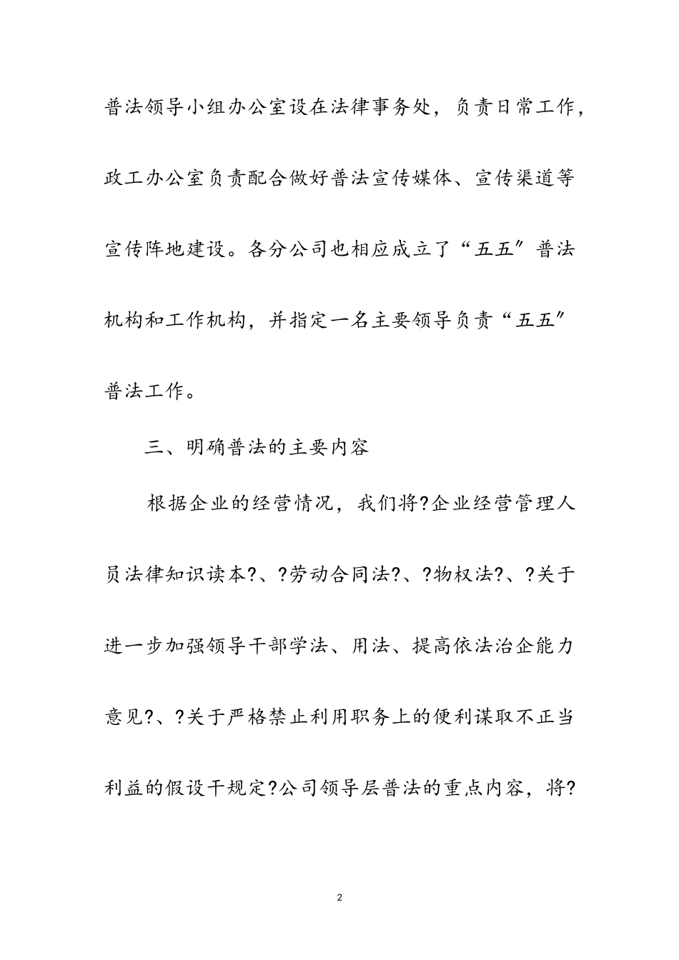 2023年公司走动式普法工作报告范文.doc_第2页