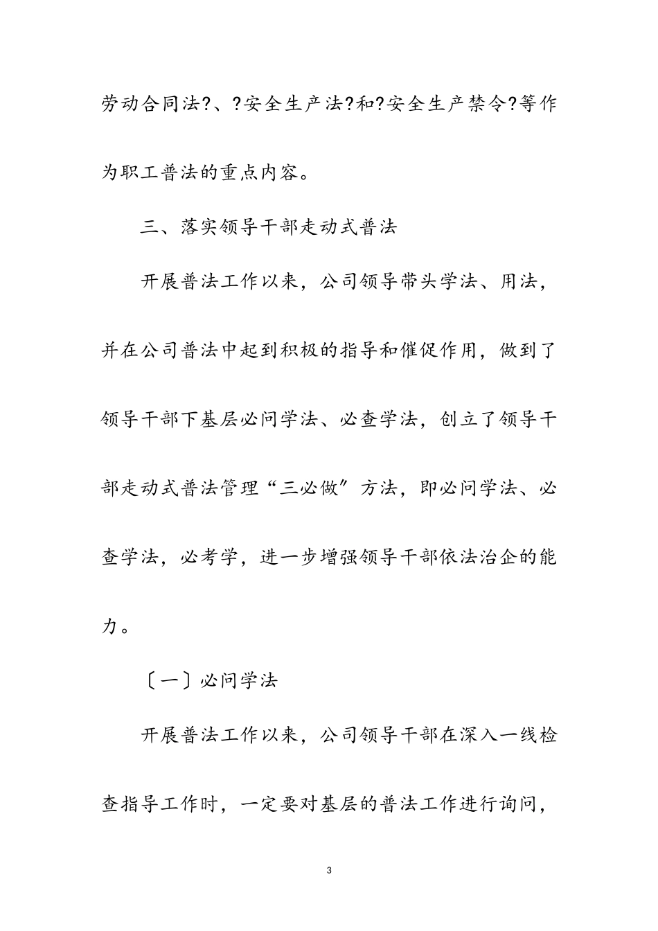 2023年公司走动式普法工作报告范文.doc_第3页