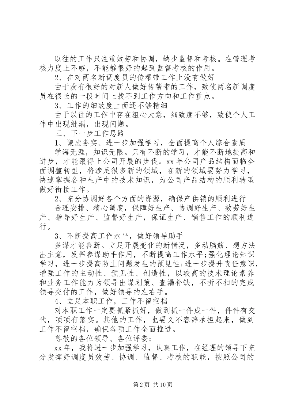 2023年公司述职报告4篇.docx_第2页