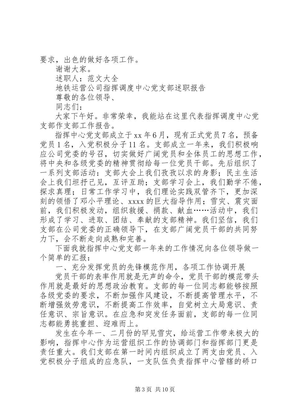 2023年公司述职报告4篇.docx_第3页