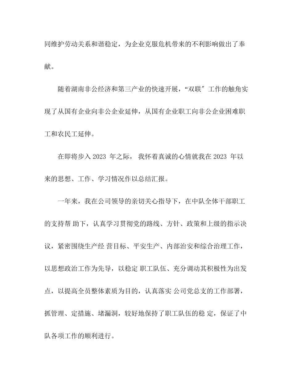 2023年公司车队队长双联述职报告.docx_第2页
