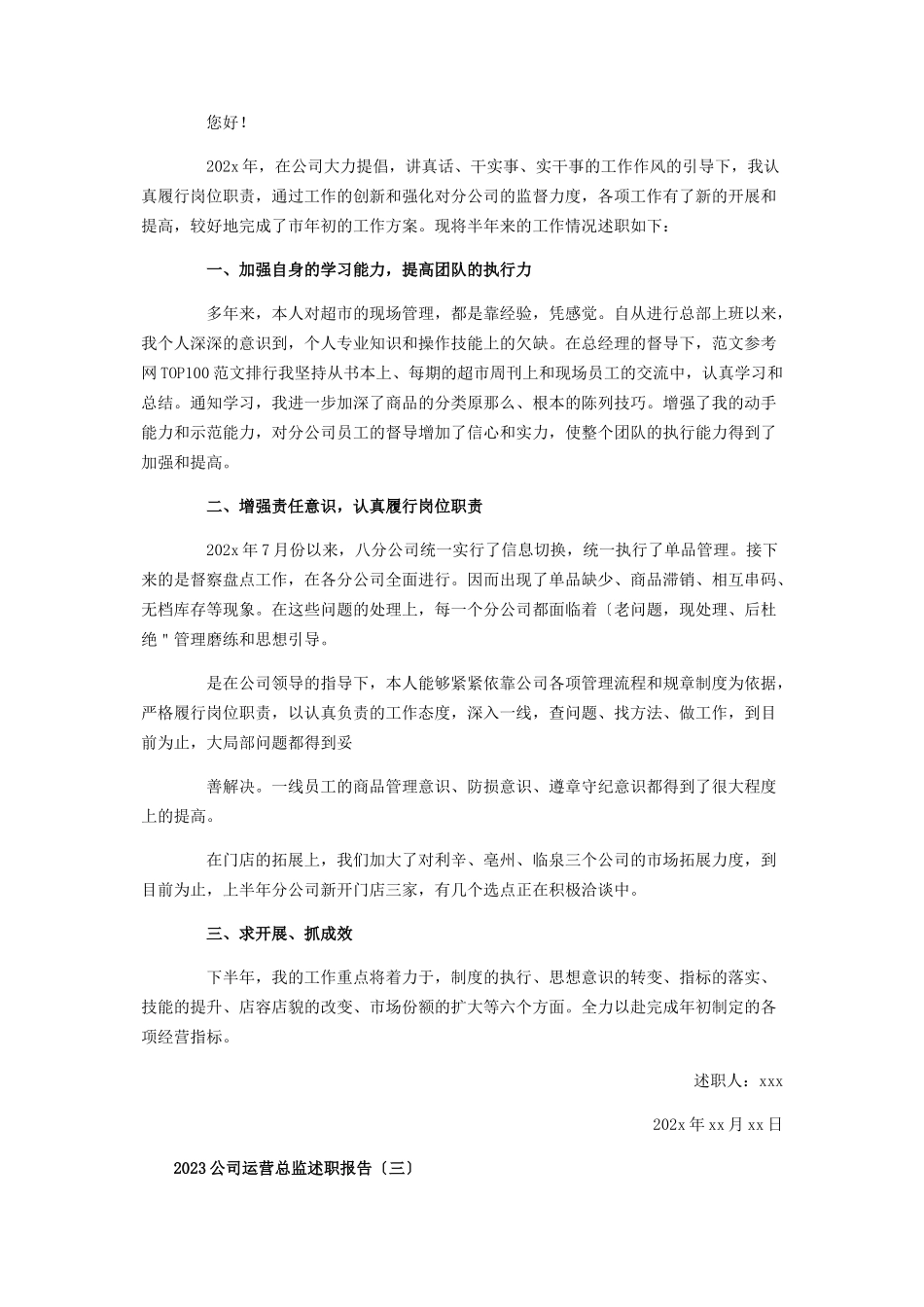2023年公司运营总监述职报告个人述职报告.docx_第2页