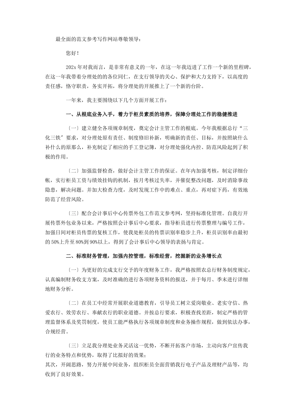 2023年公司运营总监述职报告个人述职报告.docx_第3页