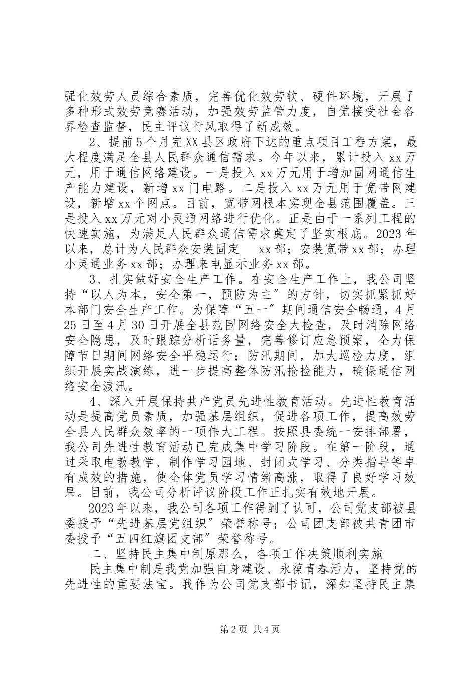 2023年公司述职述廉报告班子述职述廉汇报.docx_第2页