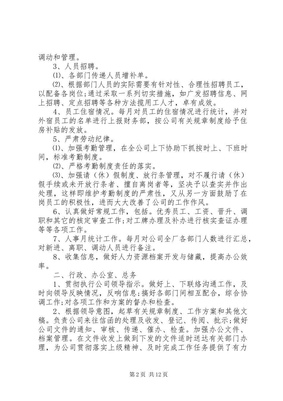 2023年公司部门工作报告.docx_第2页