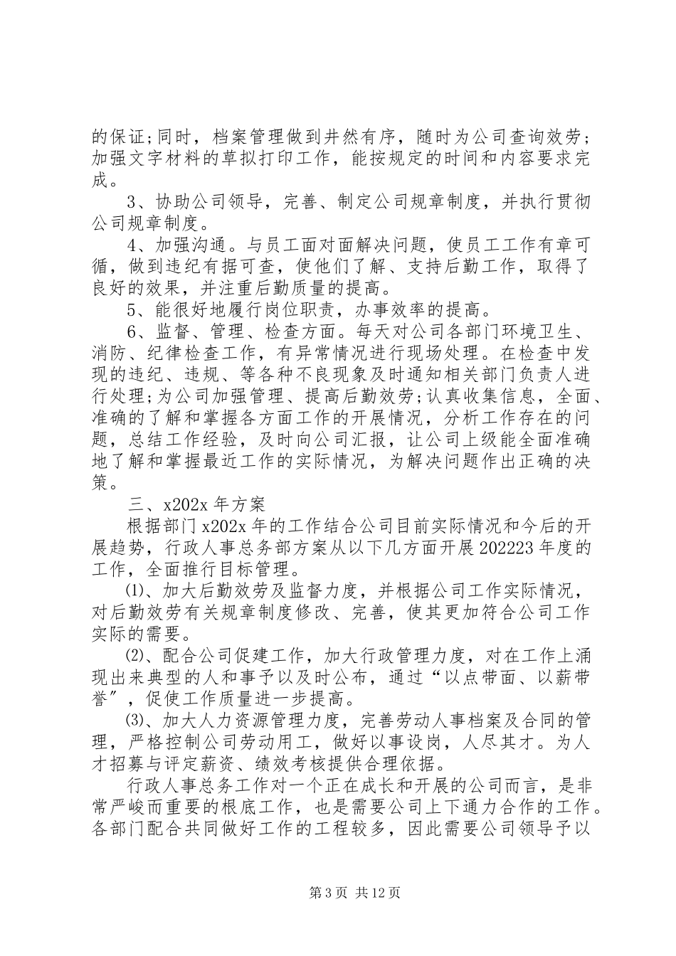 2023年公司部门工作报告.docx_第3页