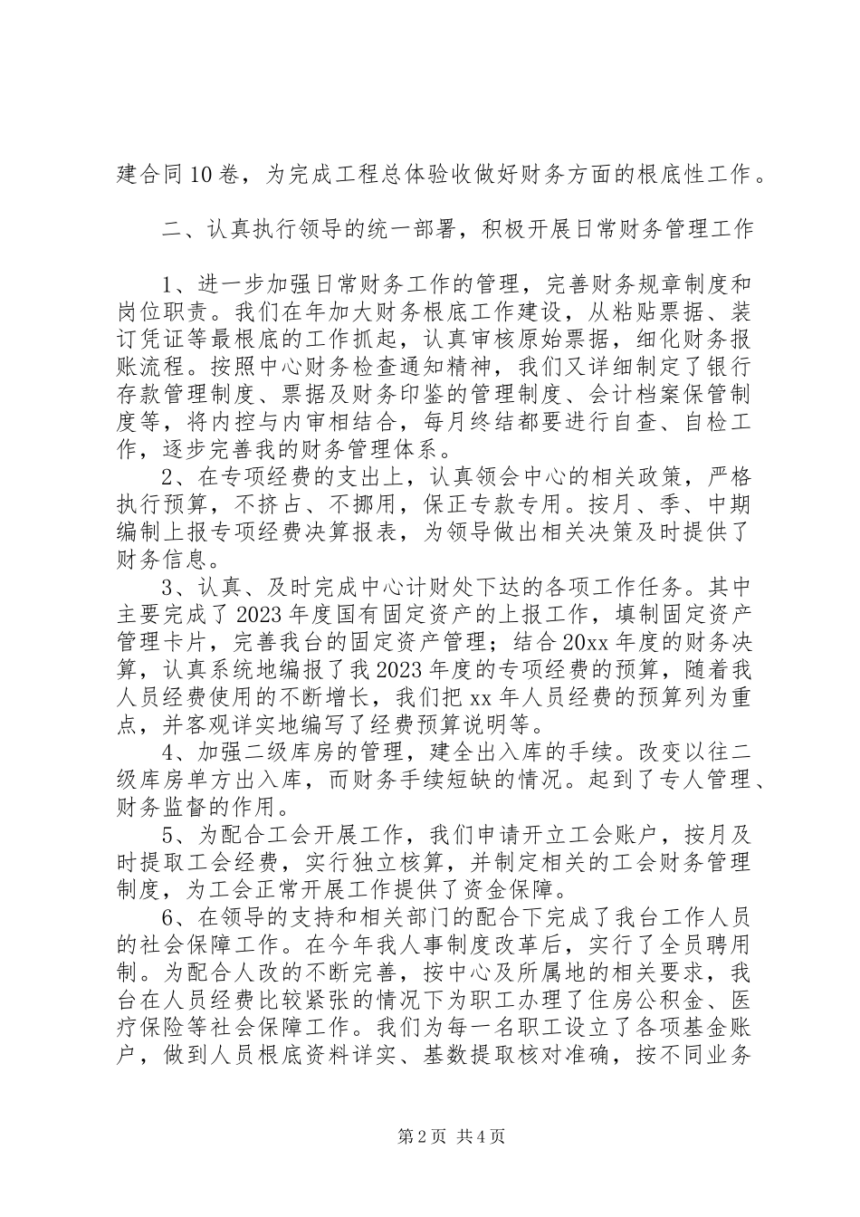 2023年公司部门年度工作总结部门年度工作总结报告.docx_第2页