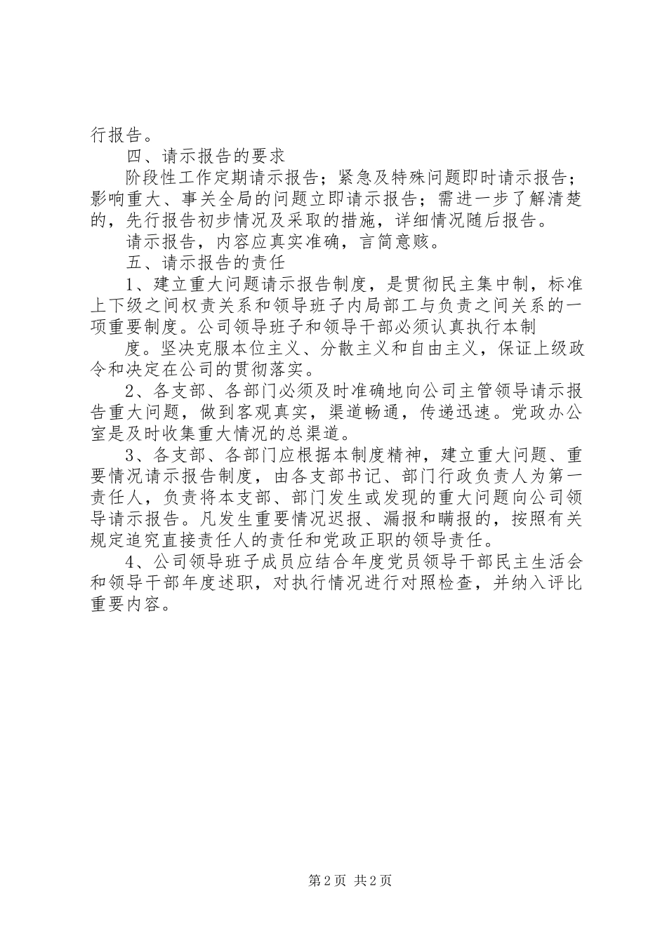 2023年公司重大问题请示报告制度.docx_第2页