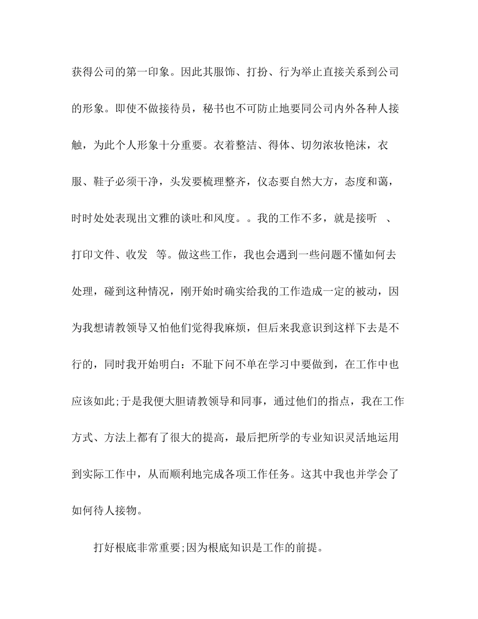 2023年公司采购文员社会实践报告2篇.docx_第3页