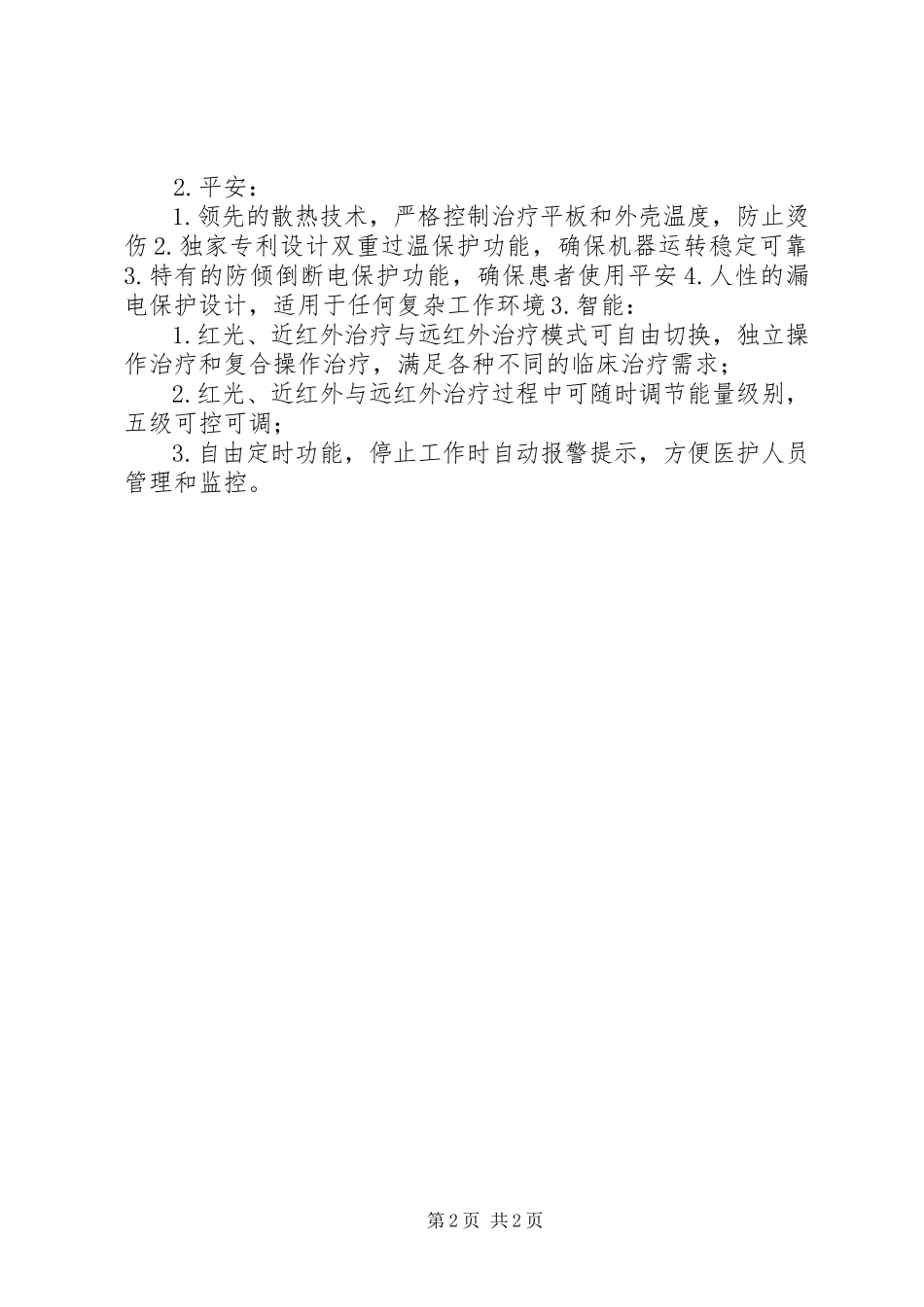 2023年公司部门申请购置设备报告.docx_第2页