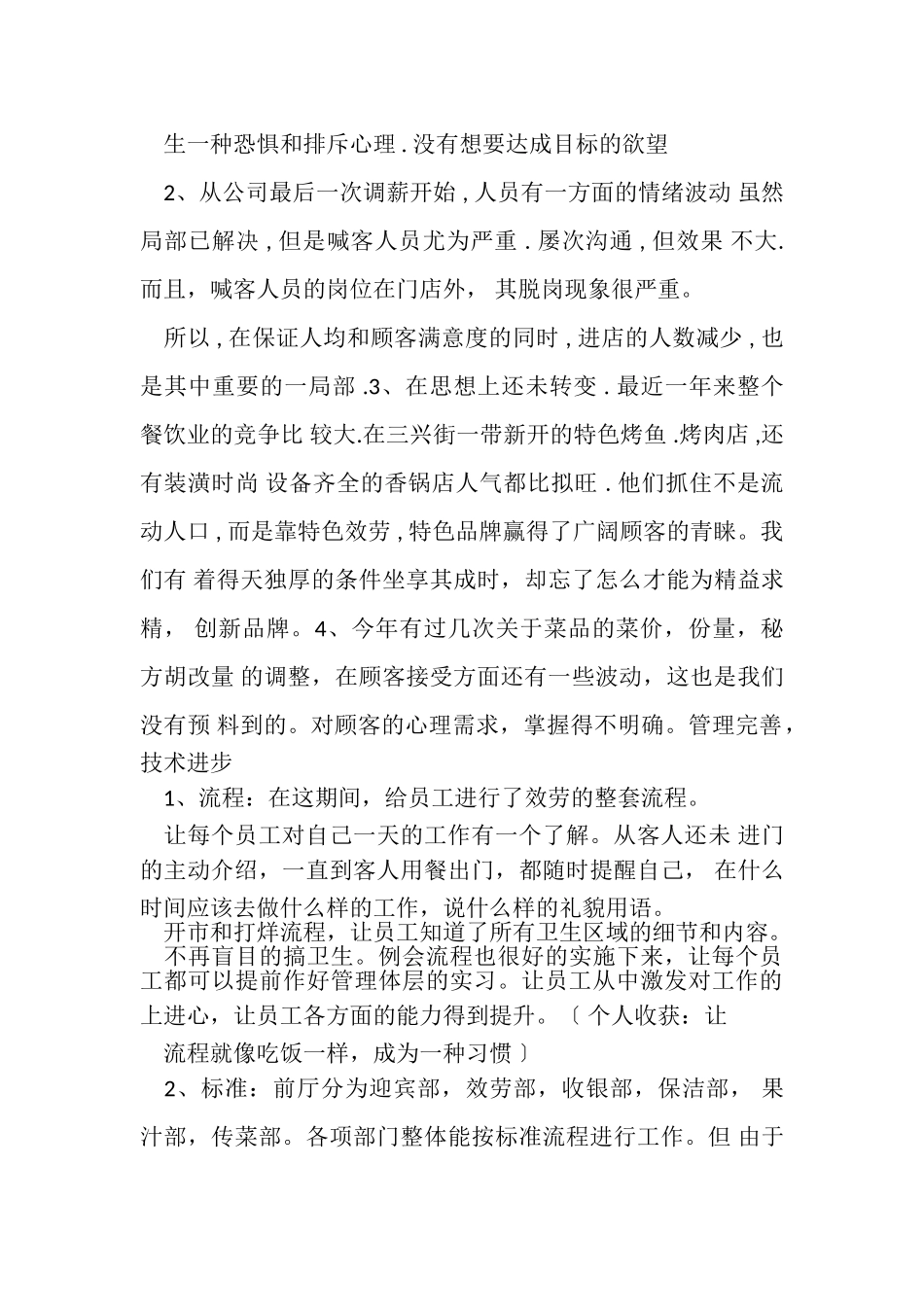 2023年公司部门经理个人述职报告例文.doc_第2页