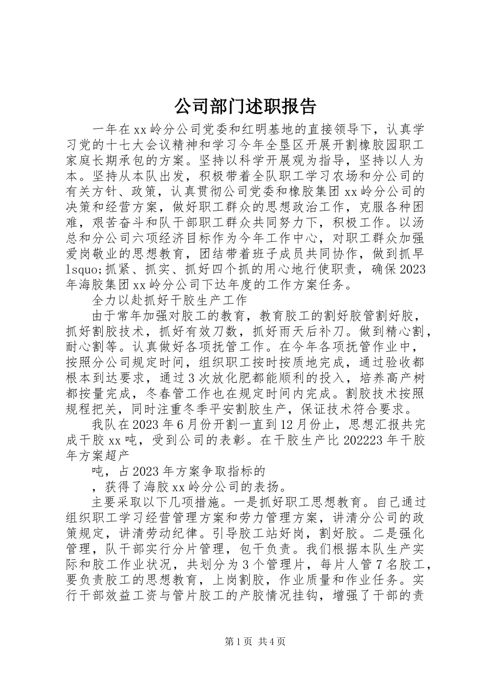 2023年公司部门述职报告.docx_第1页