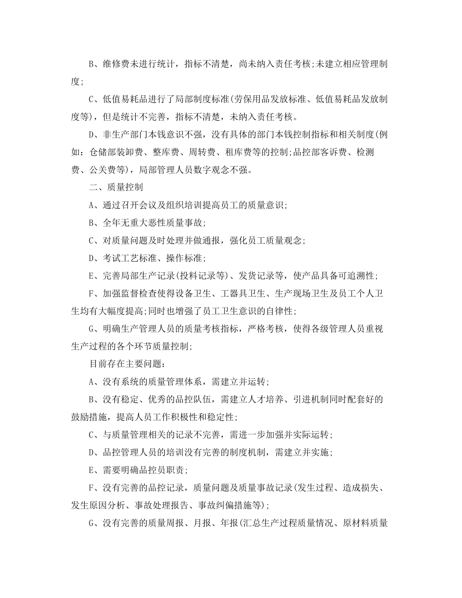 2023年公司部门经理述职报告.docx_第2页