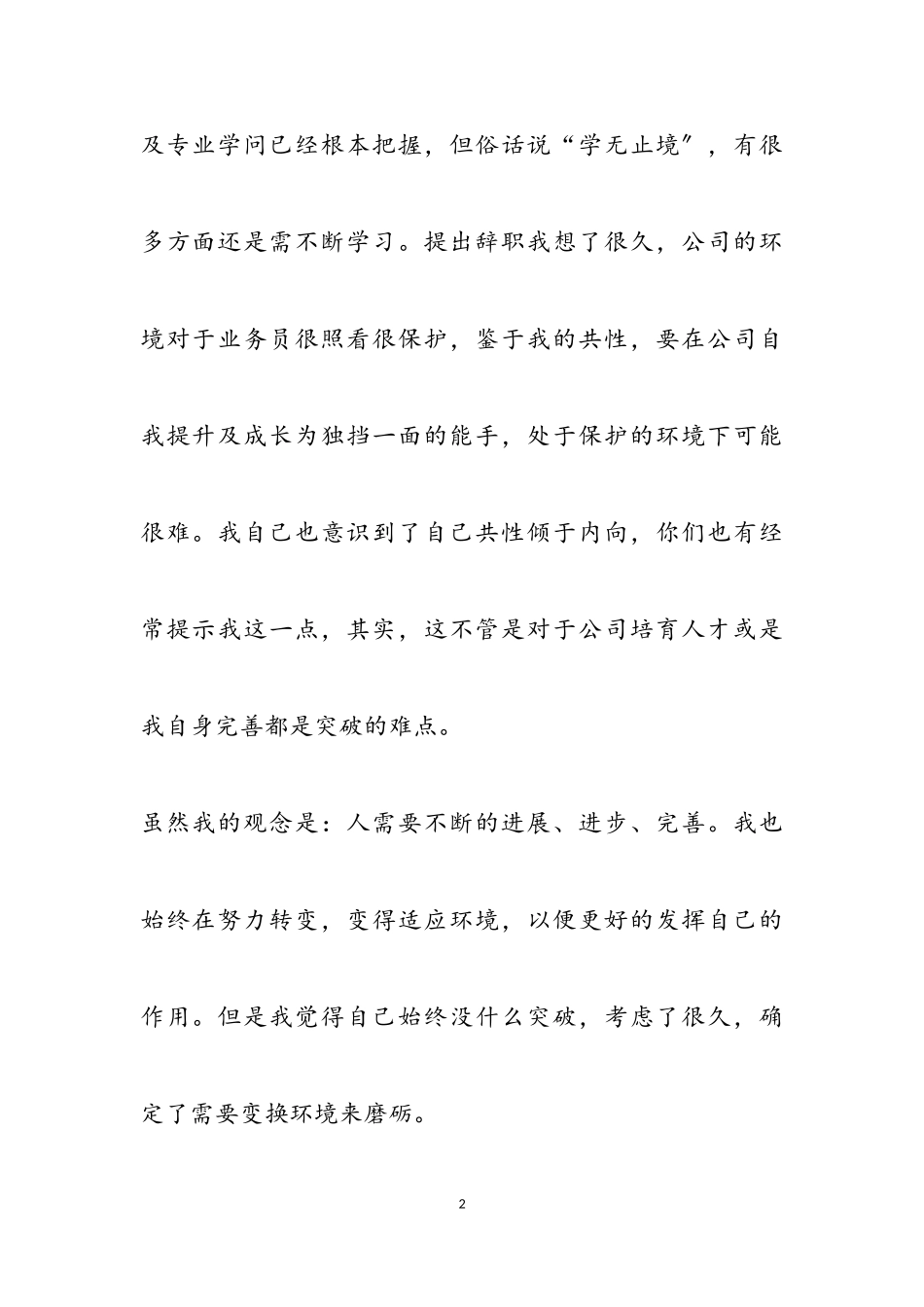 2023年公司销售人员辞职报告四篇.doc_第2页