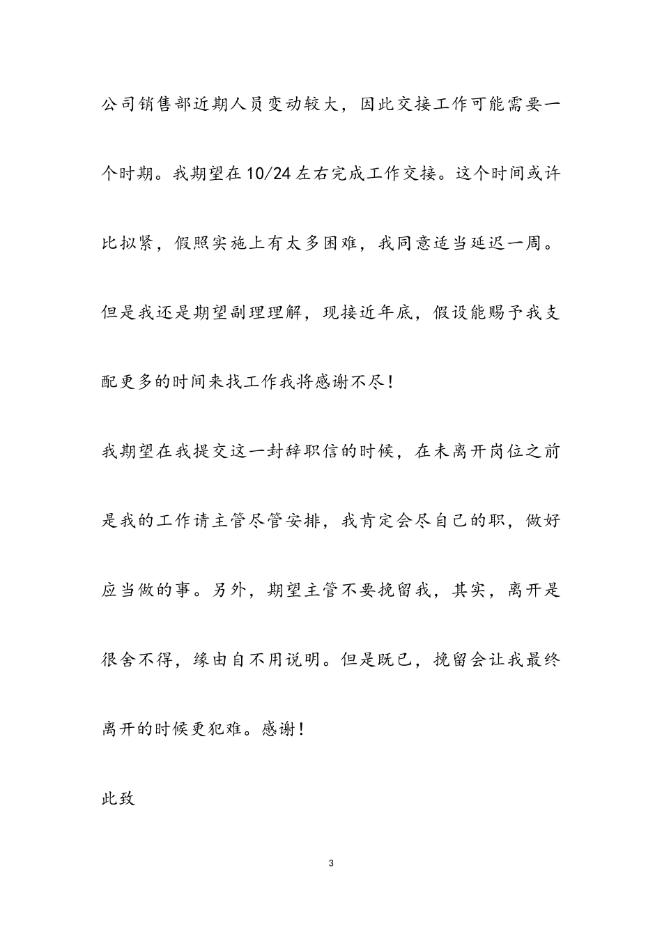 2023年公司销售人员辞职报告四篇.doc_第3页