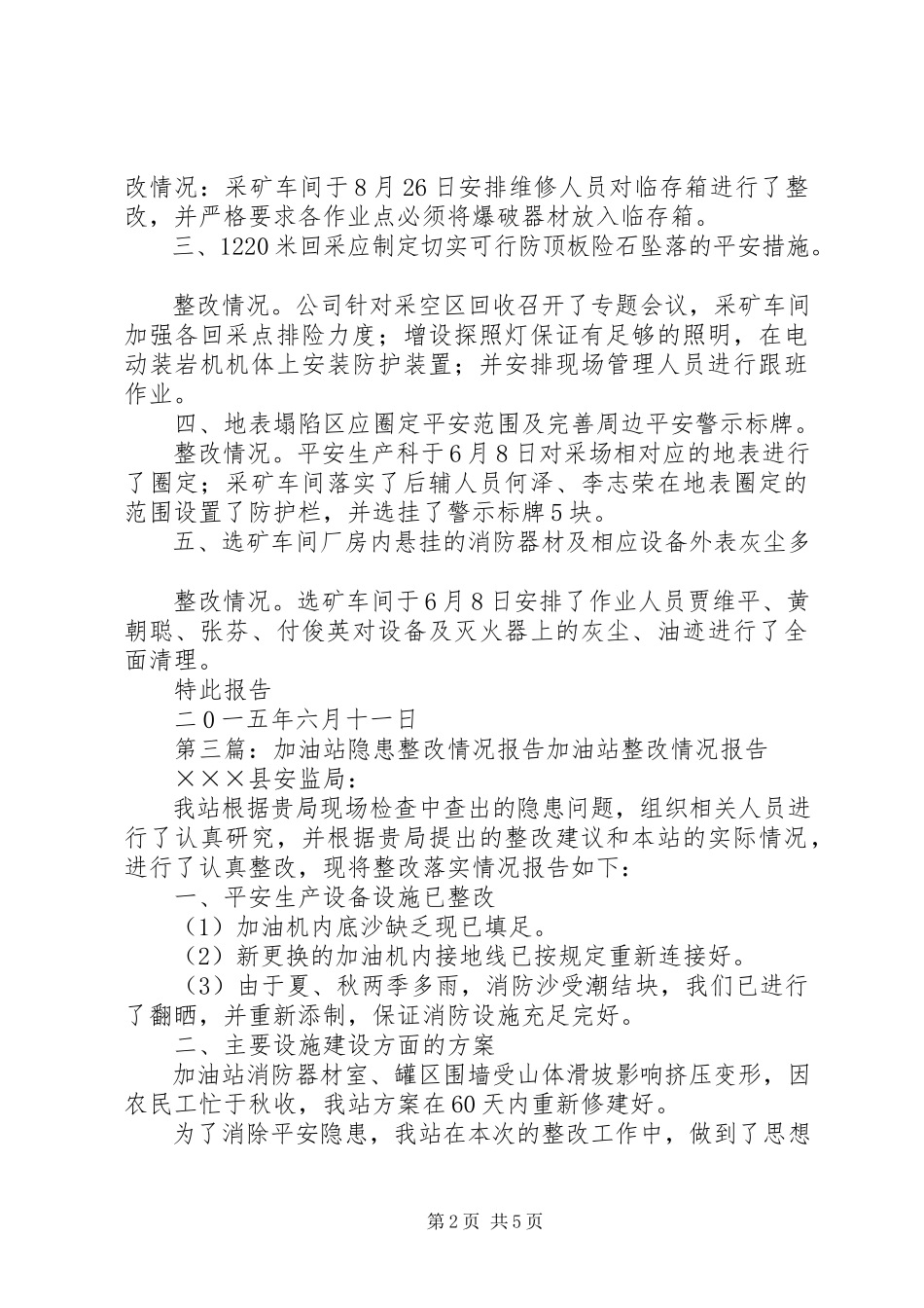 2023年公司隐患整改情况的报告.docx_第2页