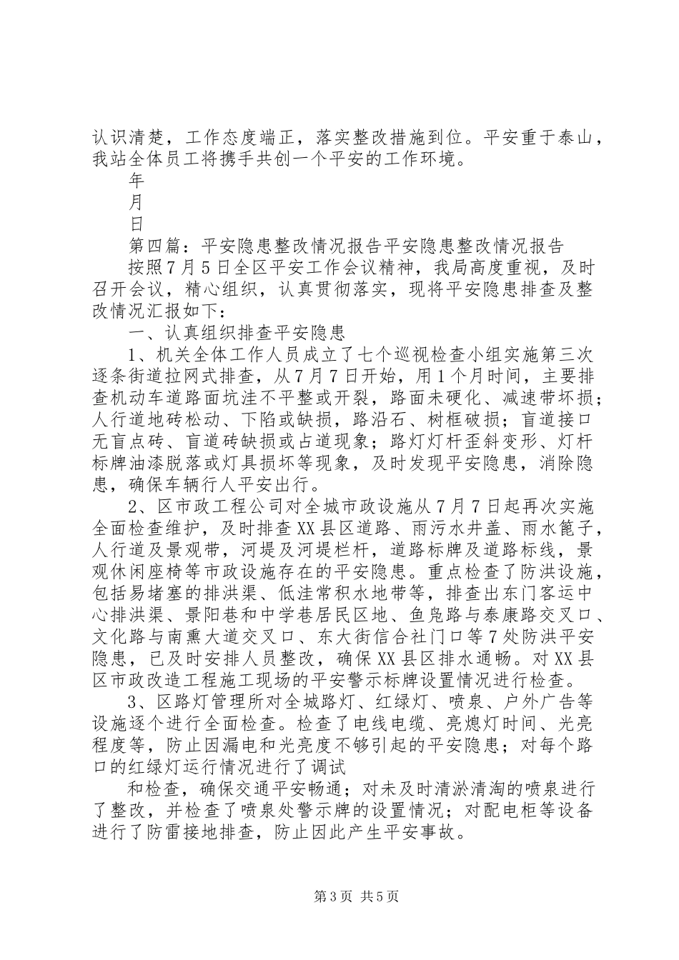 2023年公司隐患整改情况的报告.docx_第3页