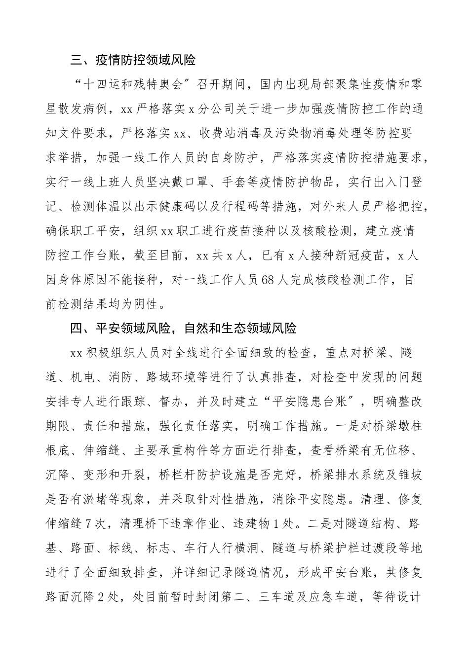 2023年公司防范化解重大风险工作总结道路交通工作汇报报告范文.docx_第2页