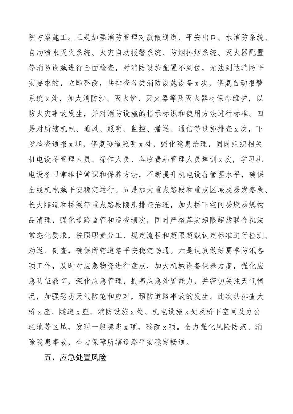 2023年公司防范化解重大风险工作总结道路交通工作汇报报告范文.docx_第3页