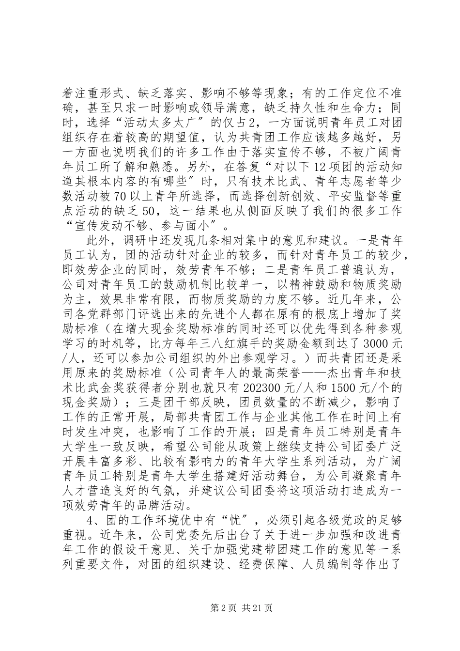 2023年公司青工作调研报告.docx_第2页