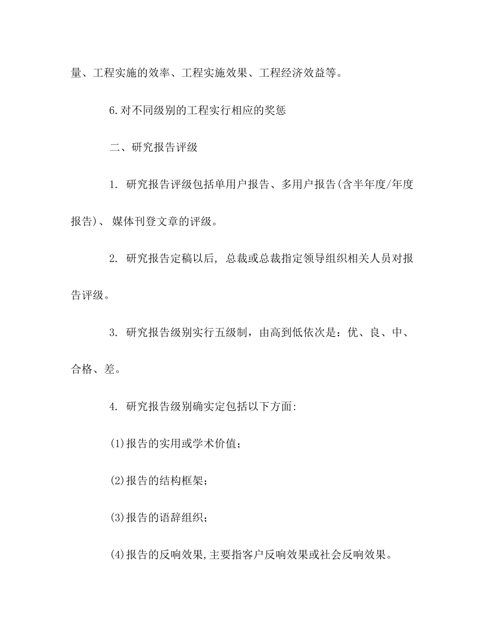 2023年公司项目及研究报告评级办法.docx_第2页