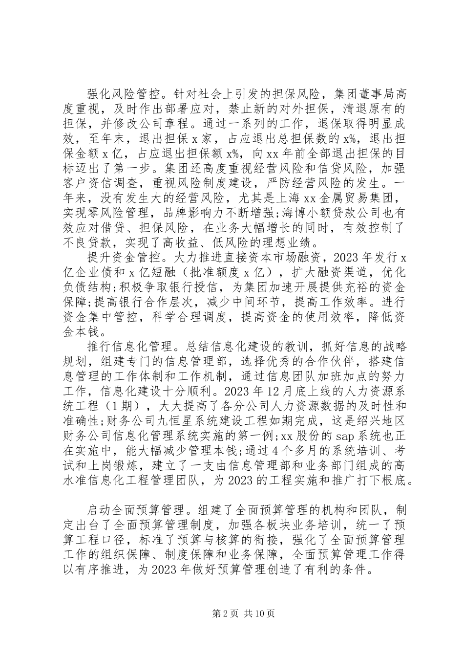 2023年公司集团年度工作报告.docx_第2页