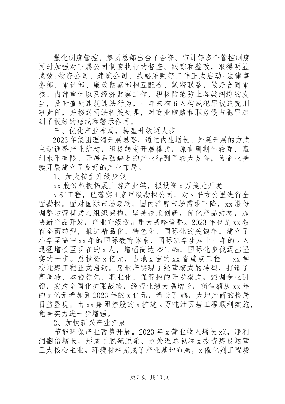 2023年公司集团年度工作报告.docx_第3页