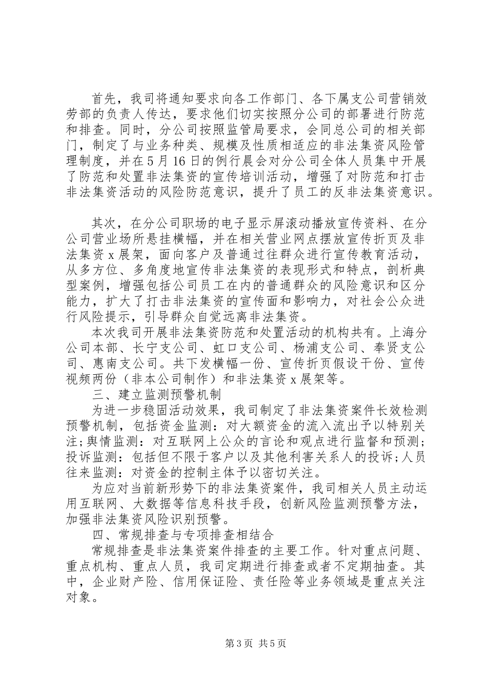 2023年公司非法集资风险自查情况报告两篇.docx_第3页