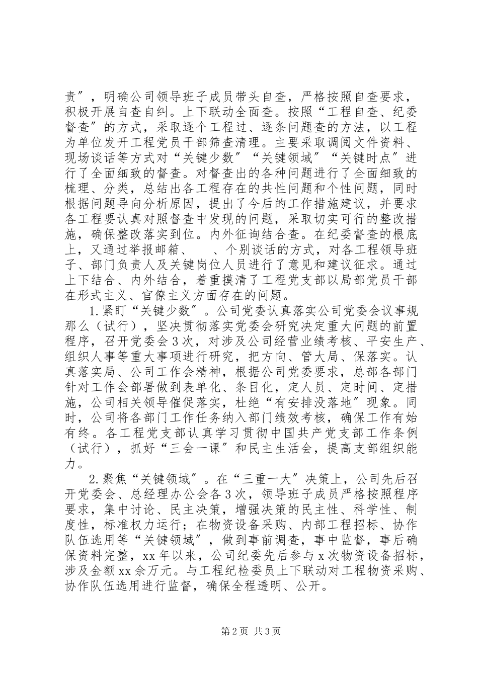 2023年公司集中整治形式主义、官僚主义工作情况报告.docx_第2页