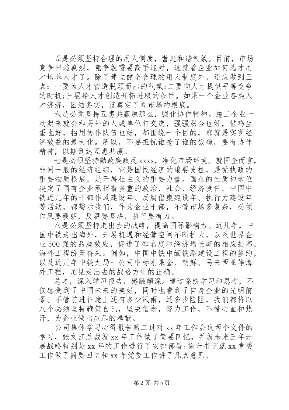 2023年公司集体学习心得报告.docx_第2页