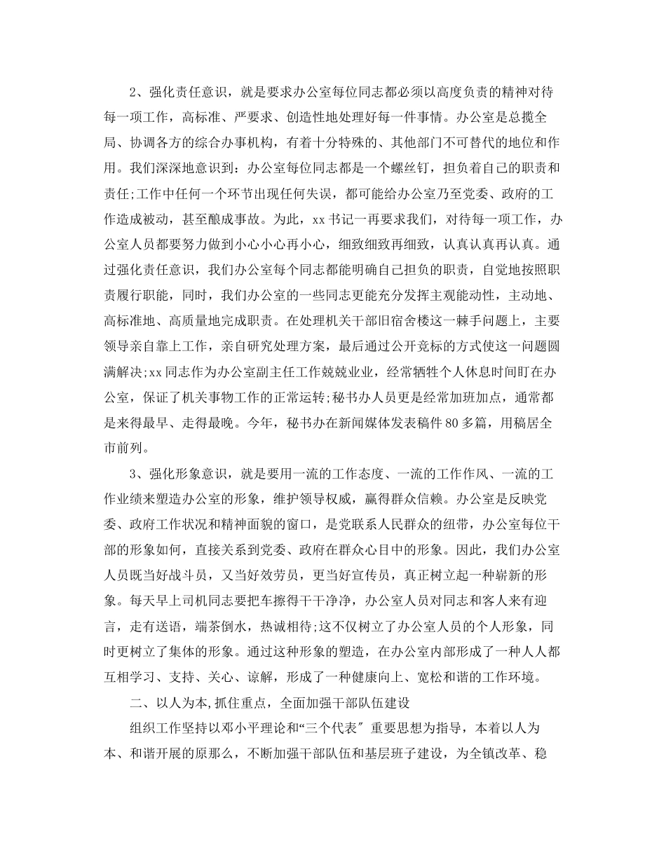 2023年公司领导个人工作述职报告.docx_第2页