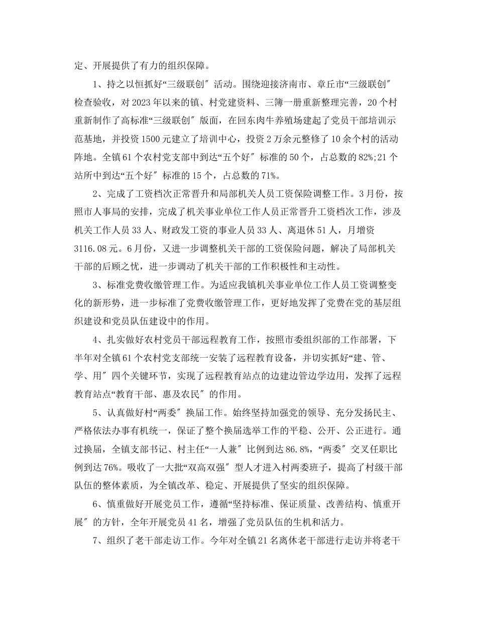 2023年公司领导个人工作述职报告.docx_第3页