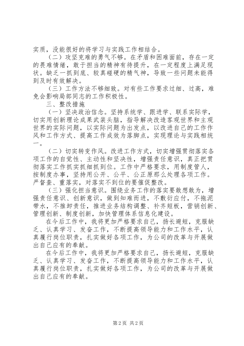 2023年公司领导个人述职述责述廉报告.docx_第2页