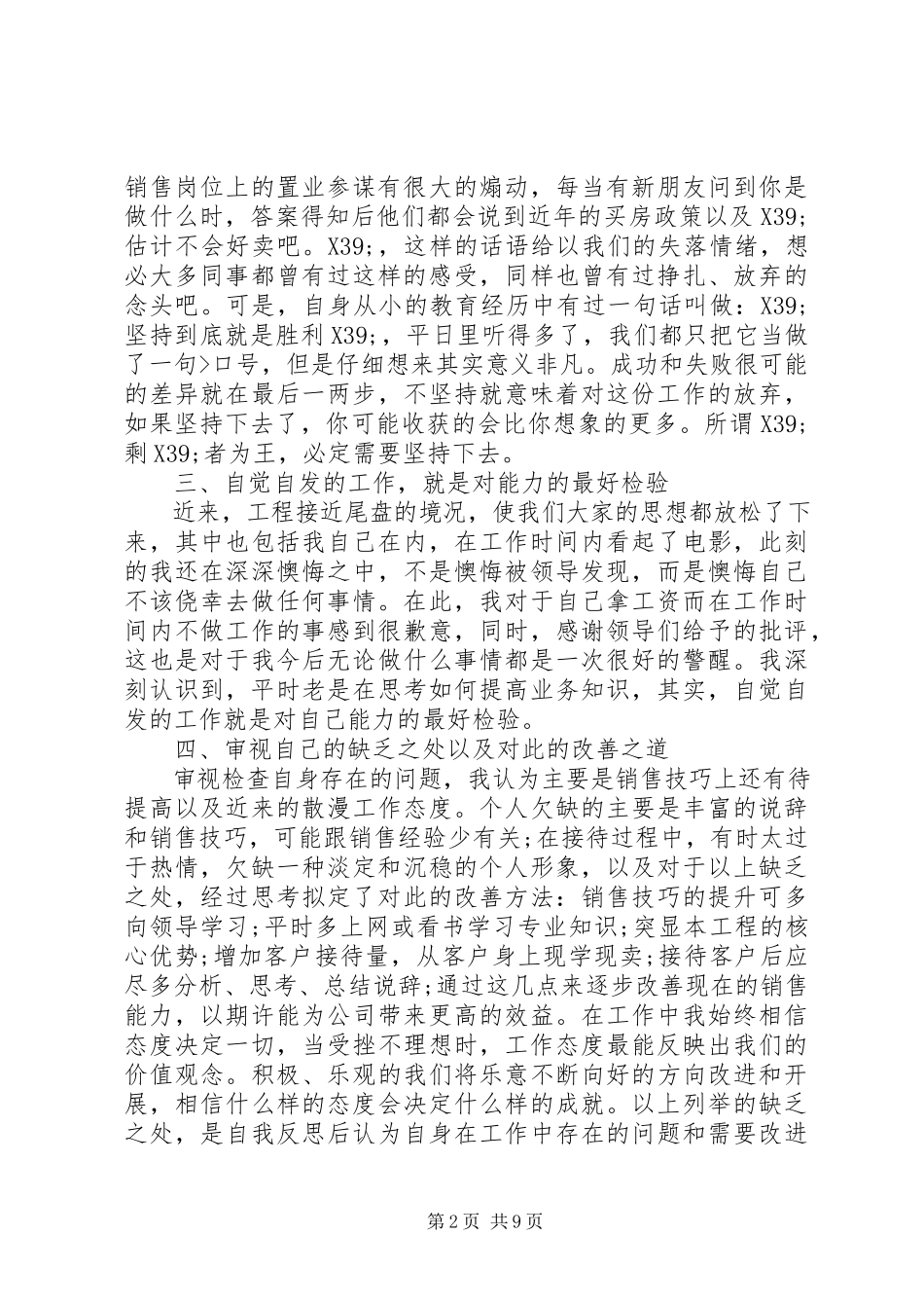 2023年公司顾问个人年终述职报告.docx_第2页