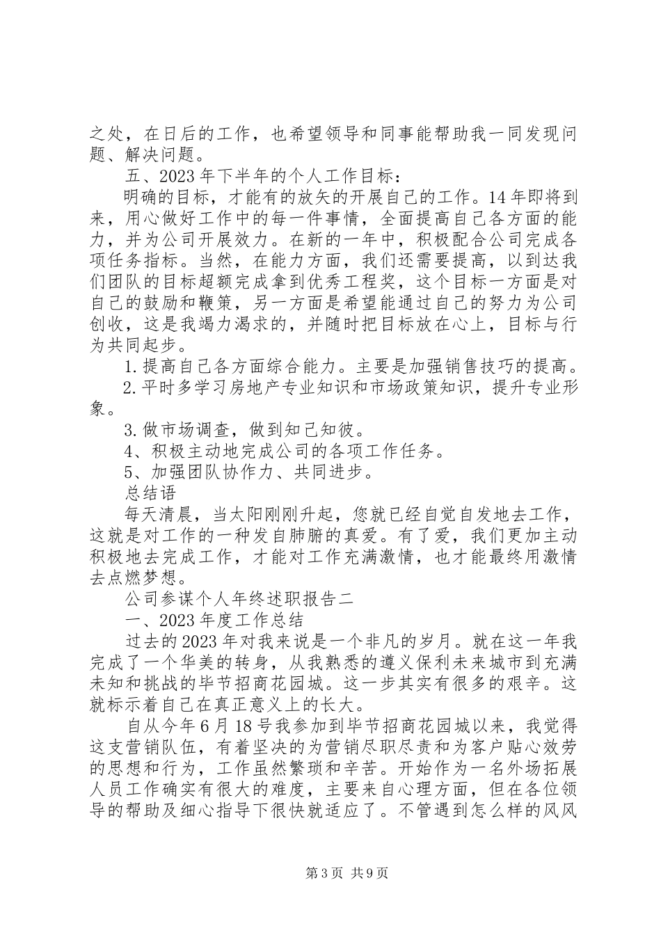 2023年公司顾问个人年终述职报告.docx_第3页