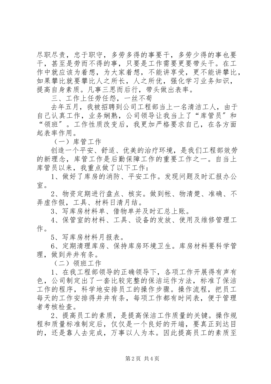 2023年公司项目部个人述职工作报告.docx_第2页