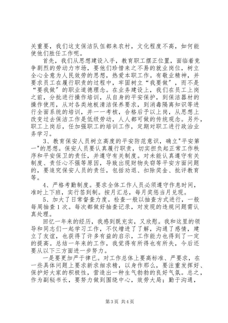 2023年公司项目部个人述职工作报告.docx_第3页