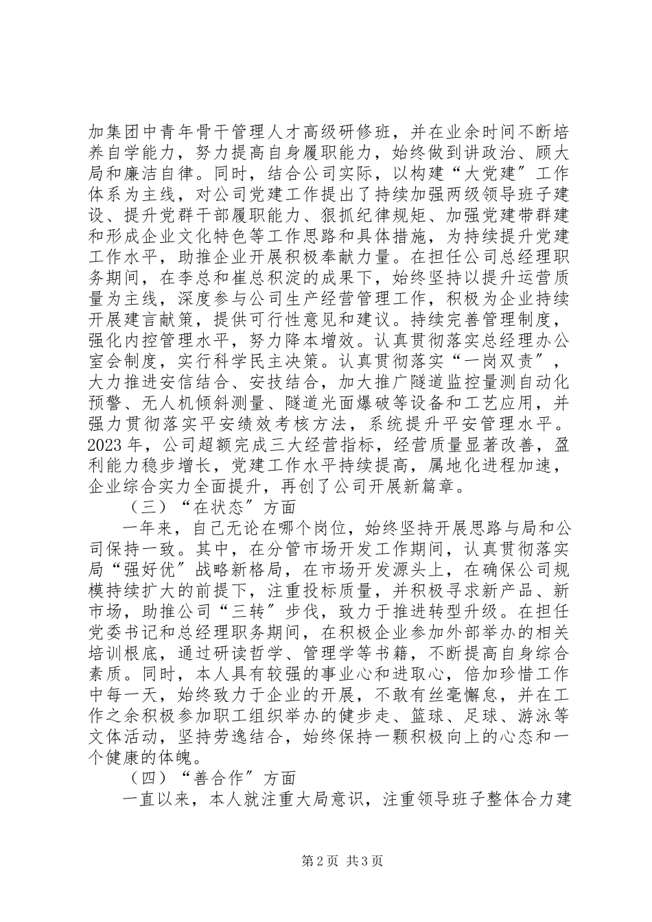 2023年公司领导个人述职报告.docx_第2页