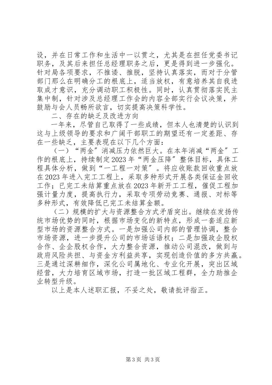2023年公司领导个人述职报告.docx_第3页