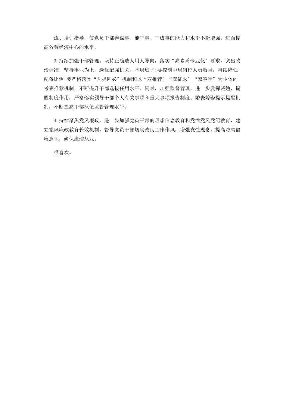 2023年公司领导党建述职评议考核抓党建工作述职报告.docx_第3页