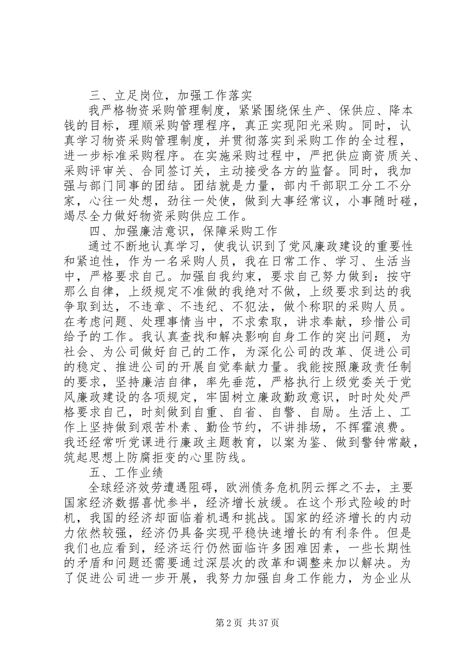 2023年公司领导工作报告.docx_第2页