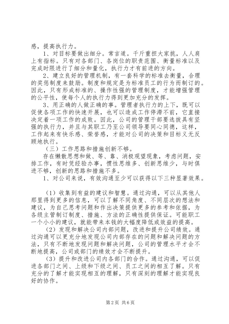 2023年公司领导班子分析检查报告.docx_第2页