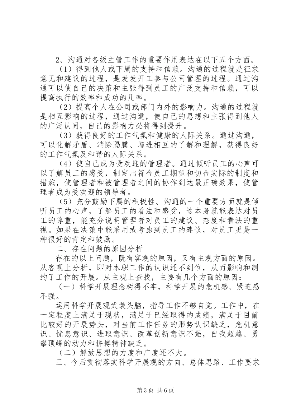2023年公司领导班子分析检查报告.docx_第3页