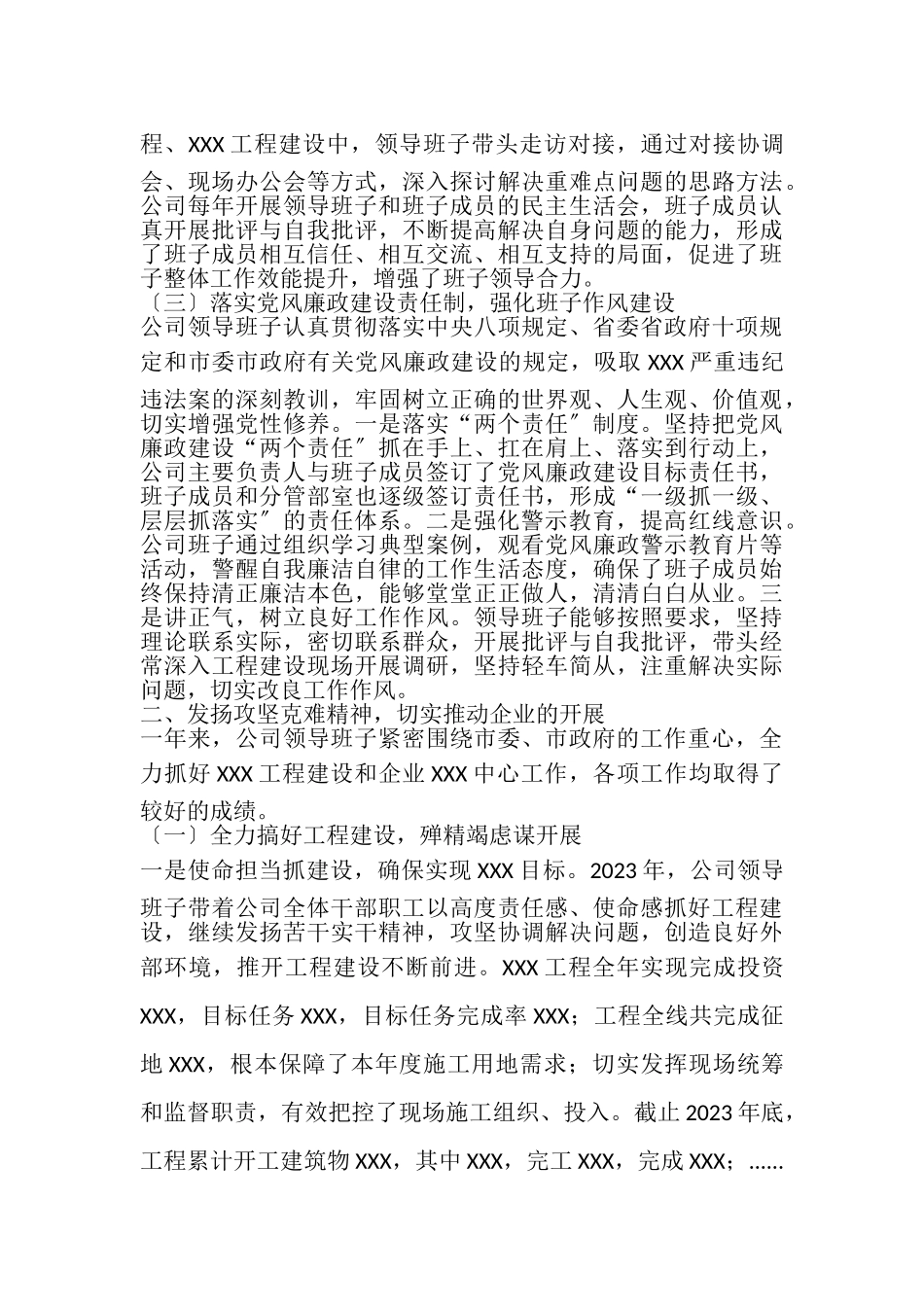 2023年公司领导班子度述职述廉报告.doc_第2页