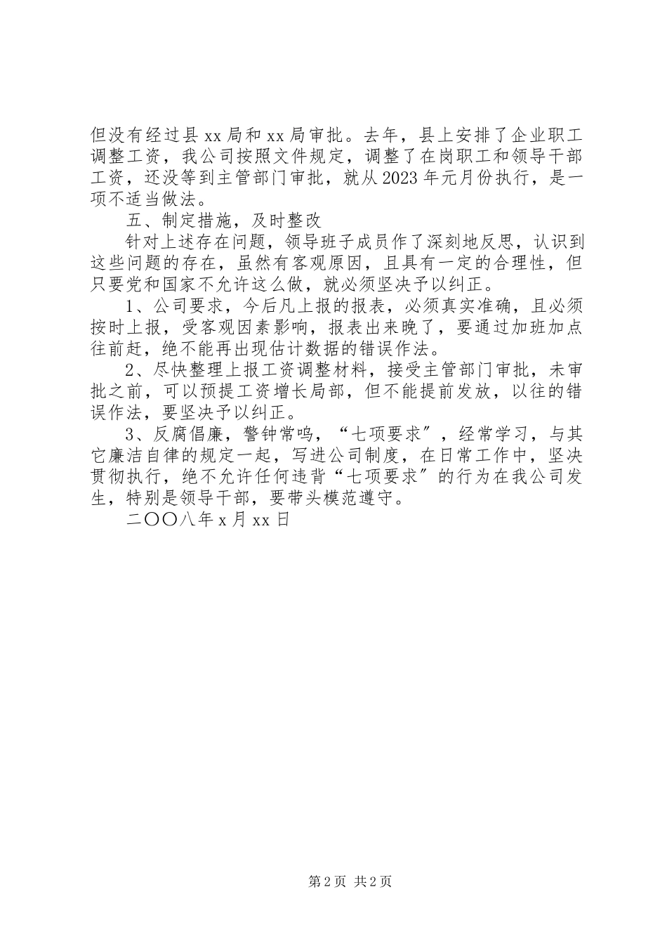 2023年公司领导班子廉洁自律自查报告.docx_第2页